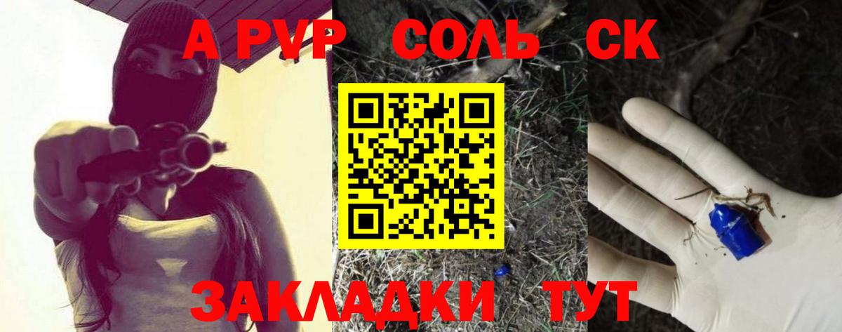 Alfa_PVP Crystall  А ПВП  APVP Соль  Гурьевск  Вход с VPN 