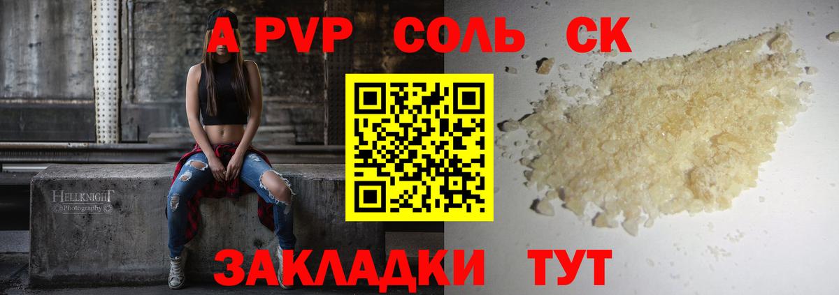 Alfa_PVP кристаллы Гурьевск