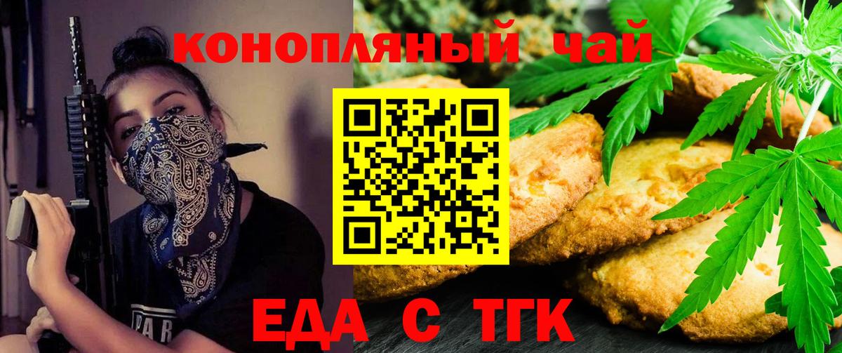 Гурьевск  Печенье с ТГК марихуана  Вход с VPN 