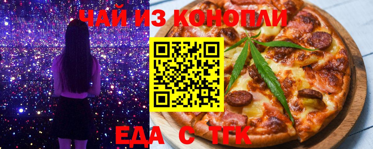 Гурьевск  Печенье с ТГК марихуана  Вход с VPN 