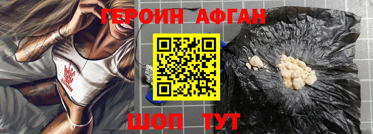 ГЕРОИН Heroin  Вход с VPN  Гурьевск 