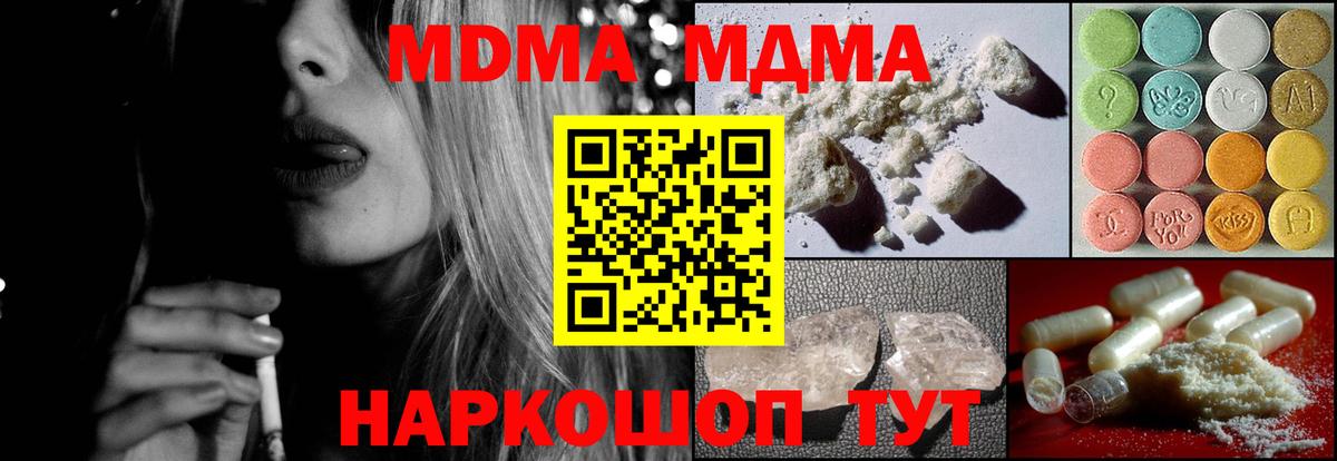 MDMA кристаллы Гурьевск