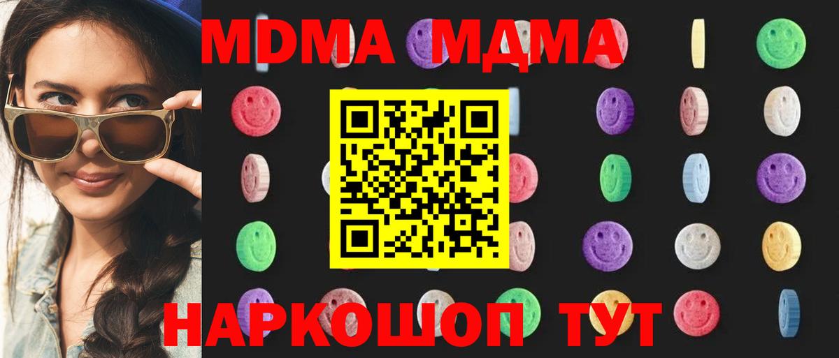 МДМА кристаллы  Вход с VPN  Гурьевск  MDMA Molly 