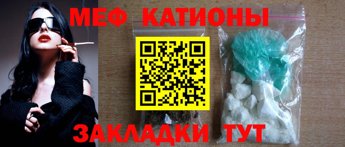 где купить   Вход с VPN  Гурьевск  МЕФ  МЕФ мука  Меф мука 