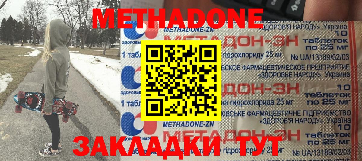 МЕТАДОН methadone Гурьевск