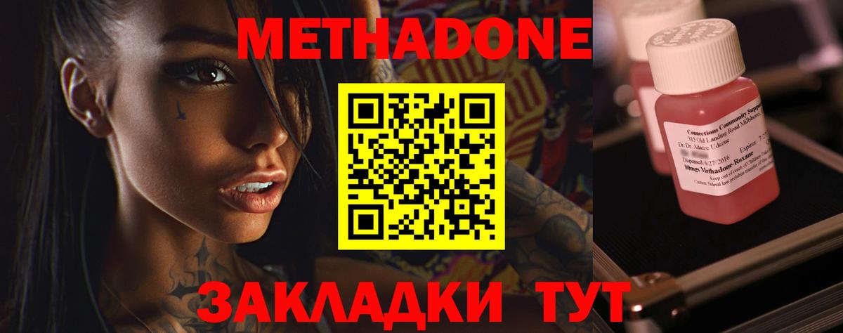 МЕТАДОН methadone  Метадон VHQ  Гурьевск  Вход с VPN 