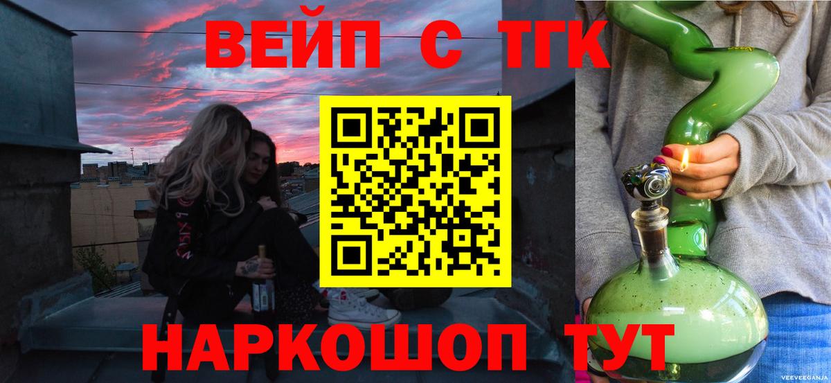 ТГК вейп с тгк  Вход с VPN  Гурьевск  ТГК жижа 