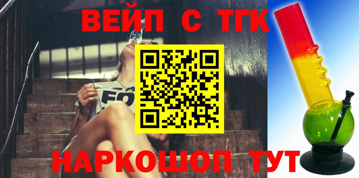 ТГК вейп Гурьевск