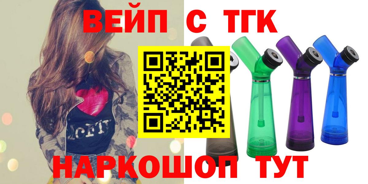 Гурьевск  Дистиллят ТГК вейп с тгк  как найти наркотики  Вход с VPN  ТГК вейп с тгк 
